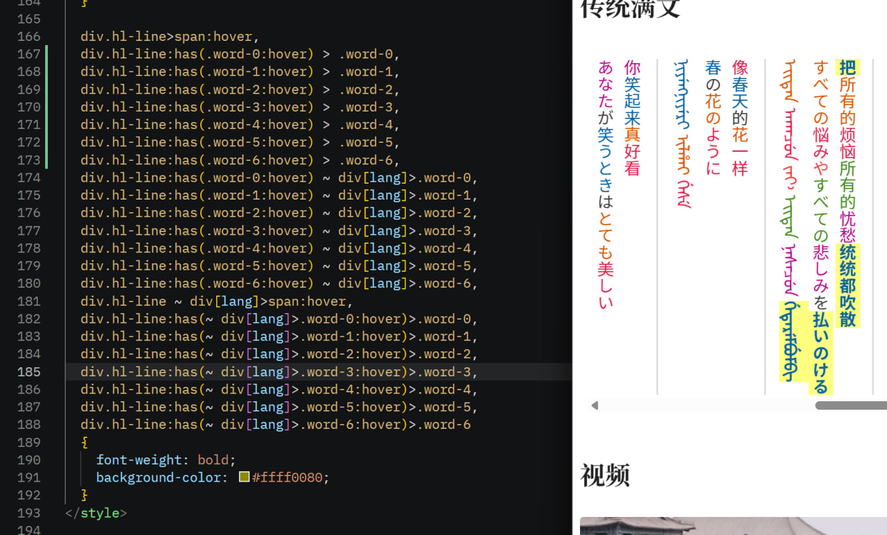 CSS 实现多语言对译高亮