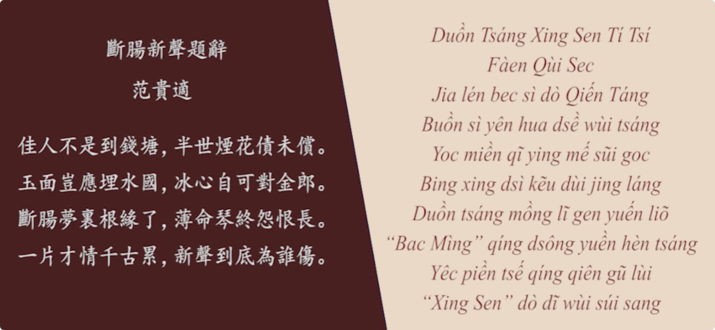 揚越雙語《金雲翹傳》——《〈斷腸新聲〉題辭》